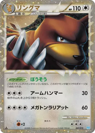 Ursaring - 061/070
