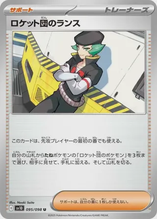 Team Rocket's Proton