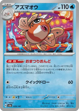Seaking (Master Ball Pattern)