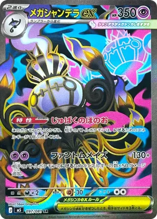 Mega Chandelure ex - 097/081