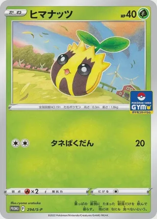 Sunkern - 294/S-P
