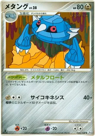Metang