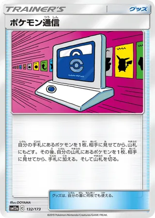 Pokemon Communication - 132/173 (Mirror Holofoil)