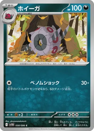 Whirlipede - 058/086 (Master Ball Pattern)