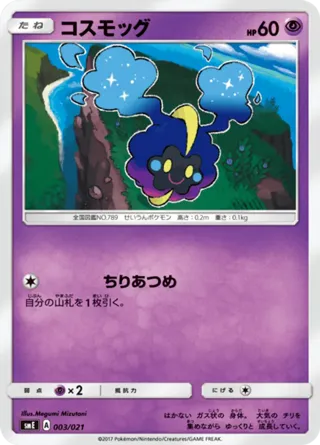 Cosmog