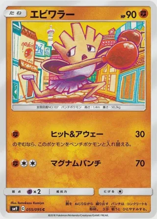 Hitmonchan