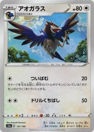 Corvisquire - 151/190 (Mirror Holofoil)