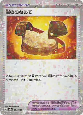 Rock Chestplate (Mirror Holofoil)