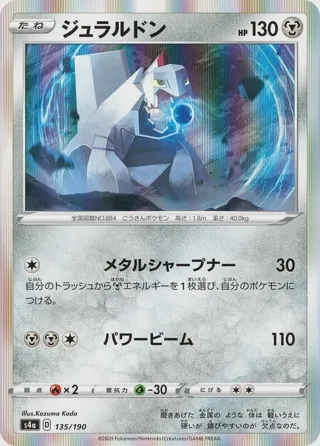 Duraludon - 135/190