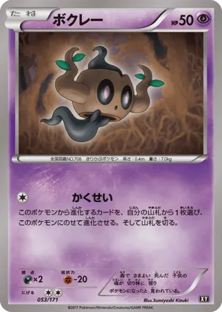 Phantump (Mirror Holofoil)