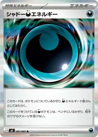 Shadowy D Energy