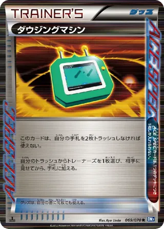 Dowsing Machine