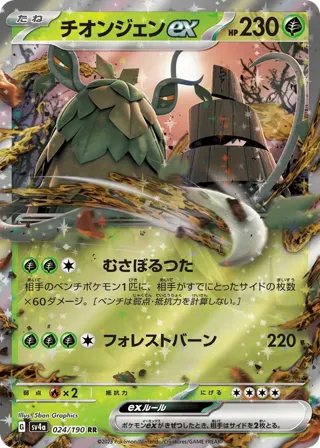 Wo-Chien ex - 024/190