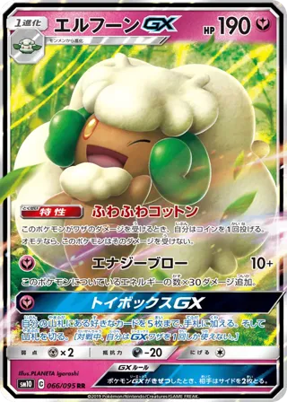 Whimsicott GX - 066/095