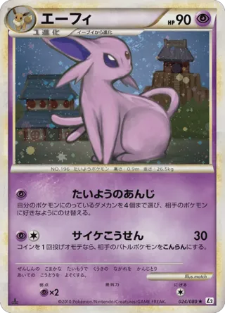Espeon (Reverse Holofoil)