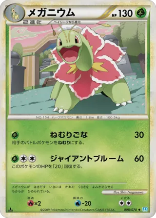 Meganium - 008/070 (Mirror Holofoil)