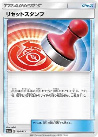 Reset Stamp - 136/173