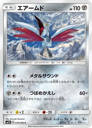 Skarmory