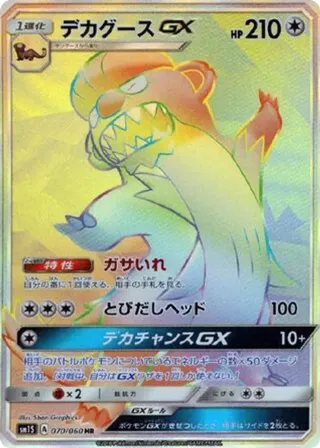 Gumshoos GX