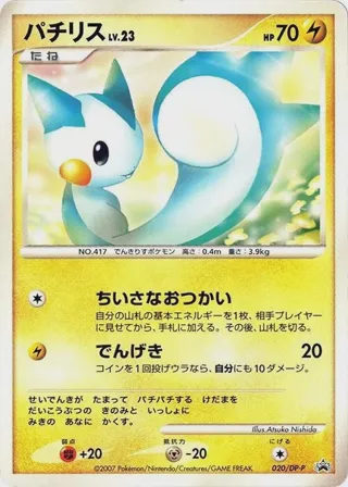 Pachirisu - 020/DP-P