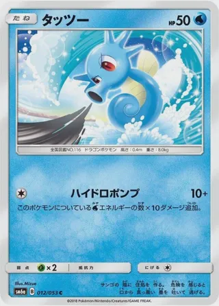 Horsea - 012/053