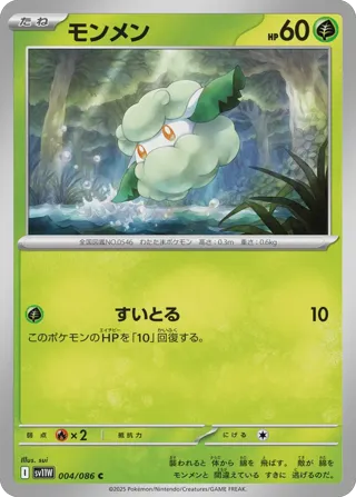 Cottonee - 004/086 (Poke Ball Pattern)
