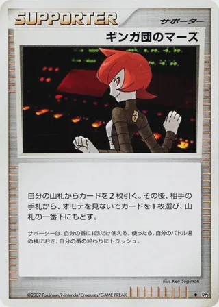 Team Galactic's Mars
