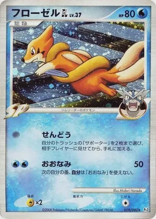 Floatzel GL