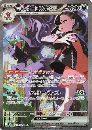 Marnie's Grimmsnarl ex