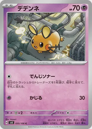 Dedenne