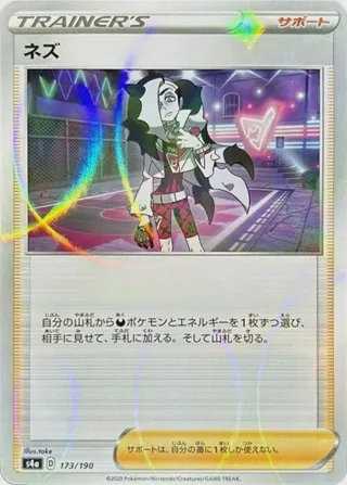 Piers - 173/190 (Mirror Holofoil)
