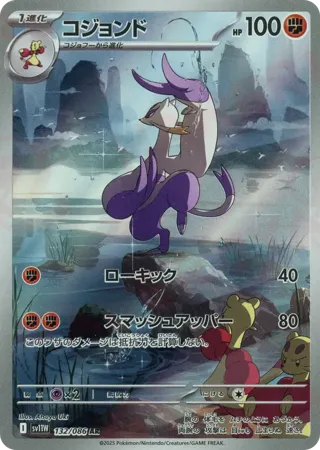 Mienshao - 132/086