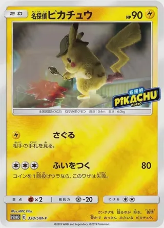 Detective Pikachu - 338/SM-P