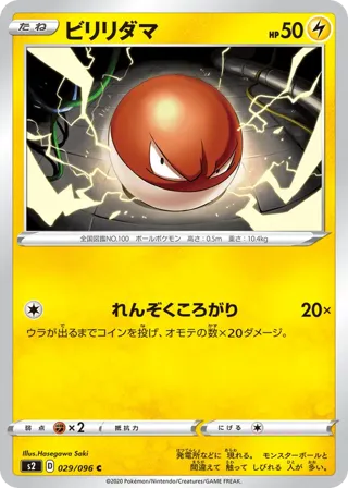 Voltorb