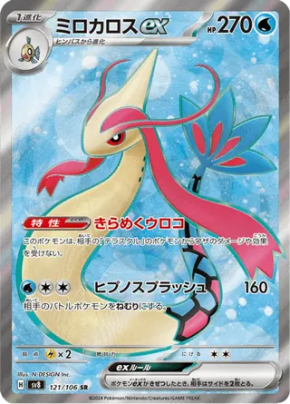 Milotic ex - 121/106