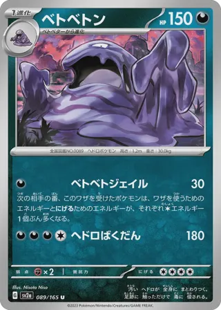 Muk (Master Ball Pattern)