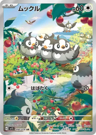Starly - 090/078