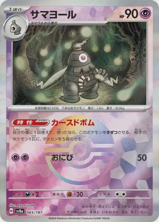 Dusclops (Mirror Foil)