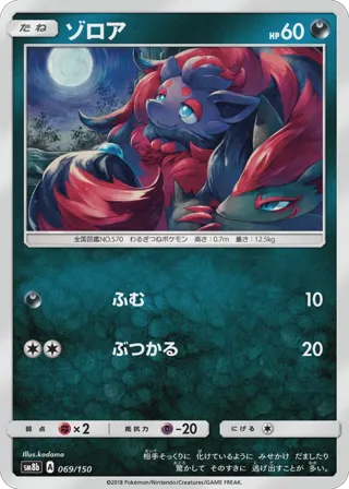 Zorua - 069/150 (Mirror Holofoil)