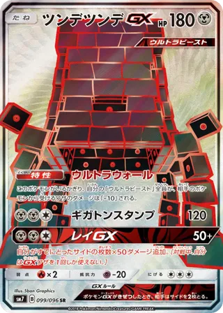 Stakataka GX - 099/096