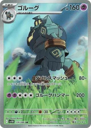 Golurk - 129/086