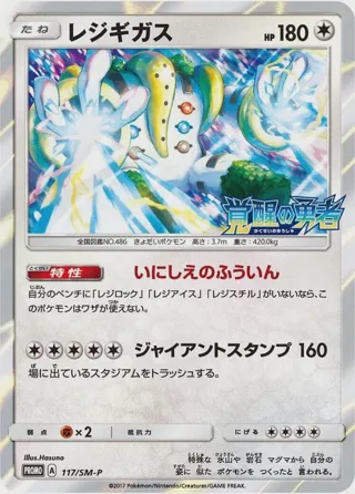 Regigigas - 117/SM-P