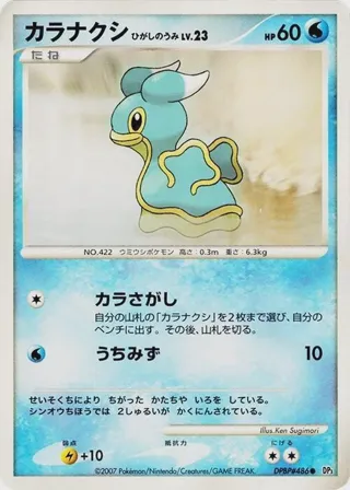 Shellos (East Sea)
