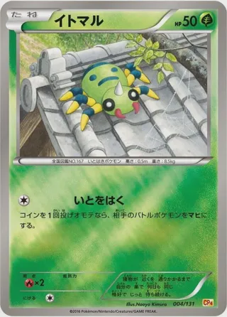 Spinarak