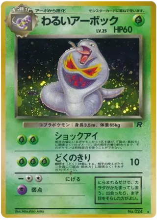 Dark Arbok