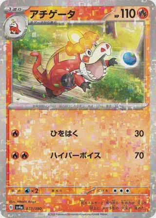 Crocalor - 031/190 (Mirror Holofoil)