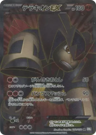 Terrakion EX