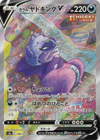 Galarian Slowking V - 080/070
