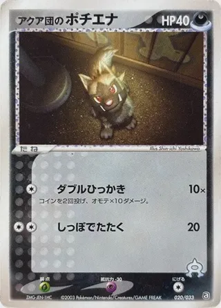 Team Aqua's Poochyena - 020/033