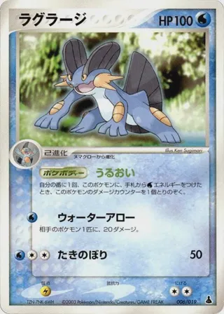 Swampert